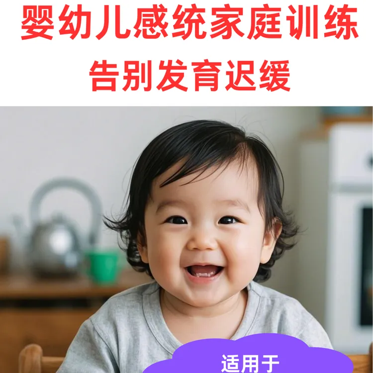 25-30个月宝宝感统训练电子阅读家庭干预电子阅读儿童幼儿