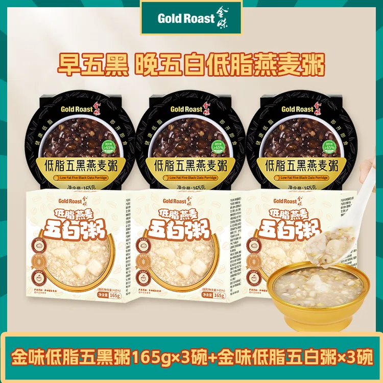 金味低脂五黑五白燕麦粥早餐营养便携多重谷物健康美味即食代餐