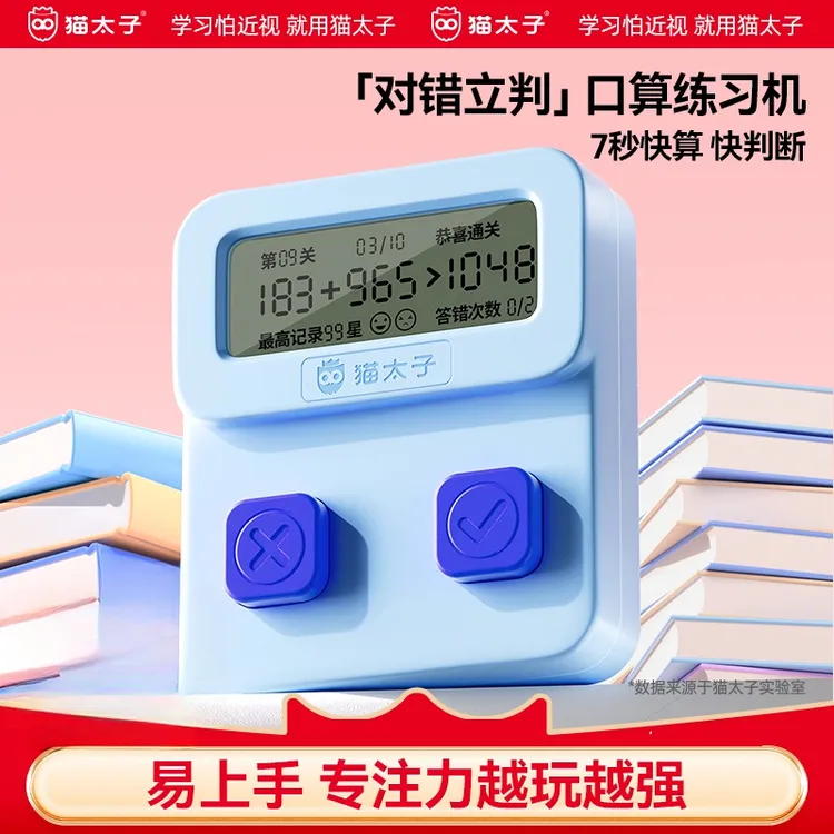 猫太子注意力专注力训练神器智能口算练习机培养专注力益智玩具