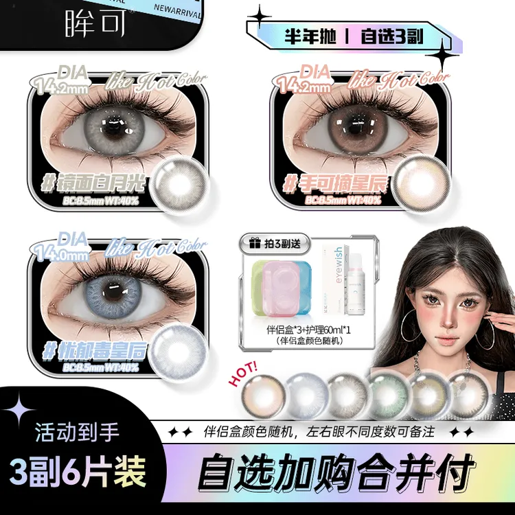 眸可【3副加购】半年抛镜面白月光美瞳大小直径舒适百搭款隐形眼镜