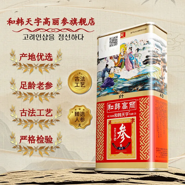 和韩天字正品原装和韩高丽参6年根37.5g天字号送长辈送亲友礼品