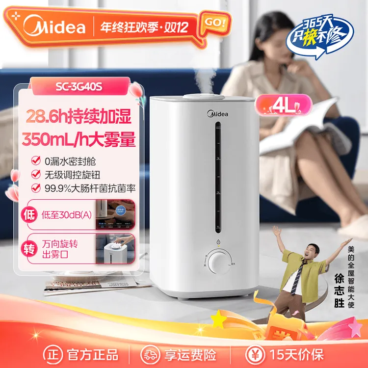 美的加湿器家用卧室孕妇婴儿大容量大雾量空气喷雾正品SC-3G40S