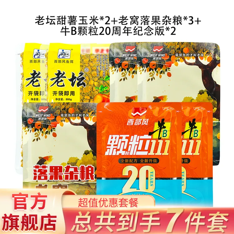 Xibu feng/西部风【达人】夏季老坛甜薯玉米窝料官方鲤草青野钓大鱼