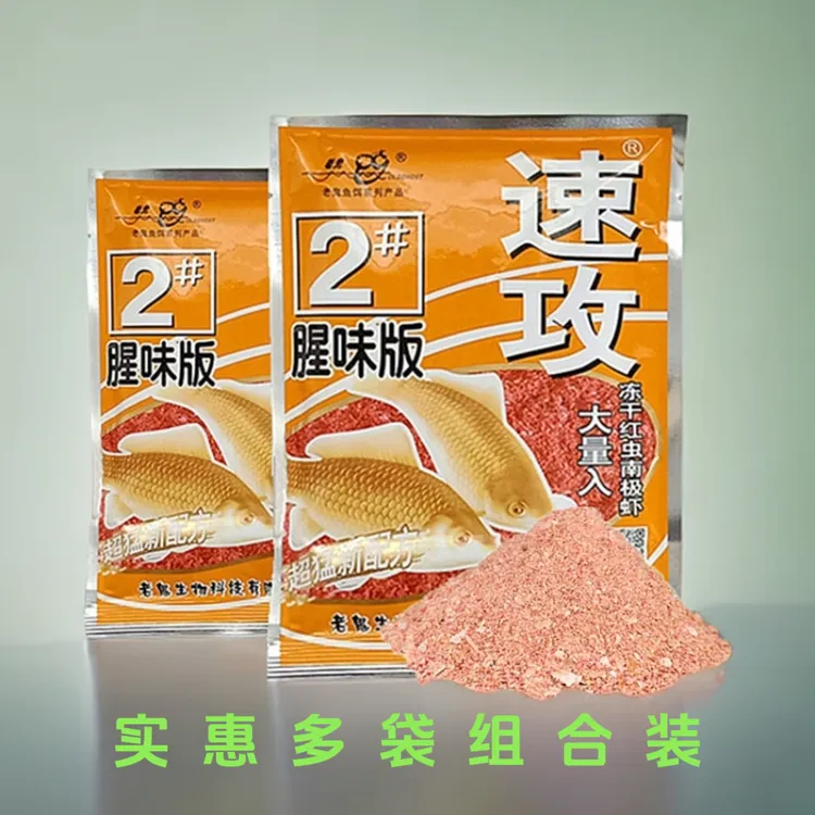 老鬼 速攻2#腥味版110克黑坑湖库野钓鲫鱼鲤鱼饵料钓饵垂钓