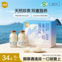 百菲酪 燕窝水牛奶 儿童孕妇营养健康滋补早餐奶150g*2瓶 品鉴装