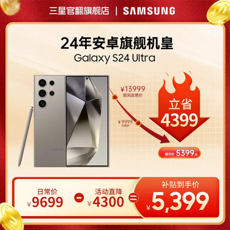 准新品 Samsung/三星 【全款直降7天机】S24 Ultra 新款AI旗舰手机
