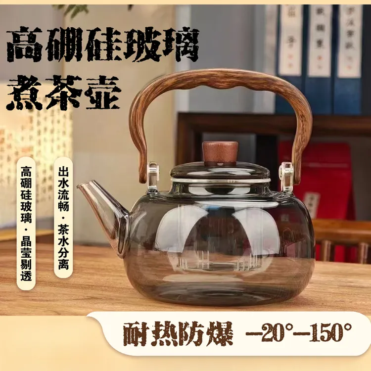 高硼硅玻璃提梁壶家用玻璃煮茶器加厚耐高温大容量泡茶壶过滤烧水