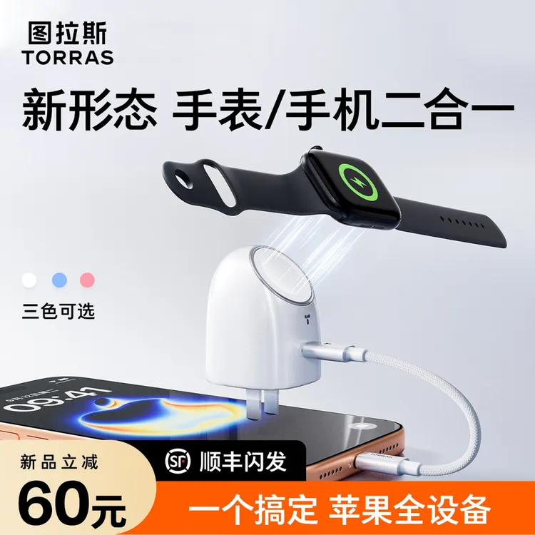 图拉斯大眼仔充电器二合一适用于iPhone17promax快充iwatch无线充