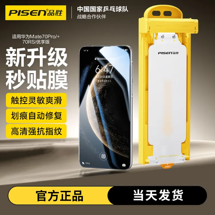 品胜适用华为MateX5水凝膜MateX6手机膜pura70pro无尘仓X3全屏p60