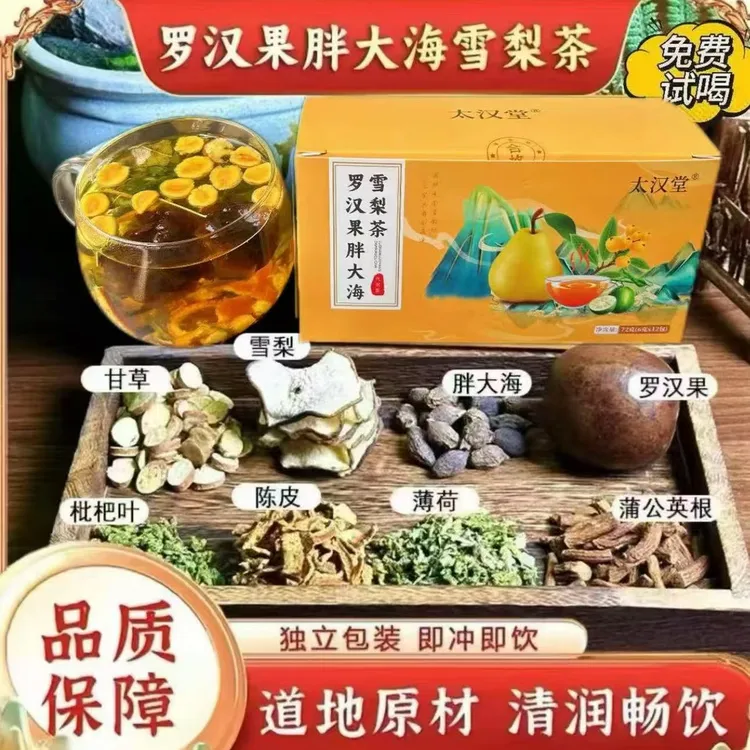 罗汉果胖大海雪梨茶原材料独立包装泡水即饮花茶清润畅饮