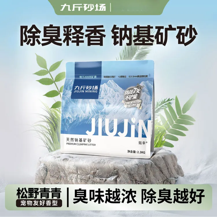 【店播专享】纳基矿超强除臭防臭矿石猫砂除尘无尘大包2.3kg