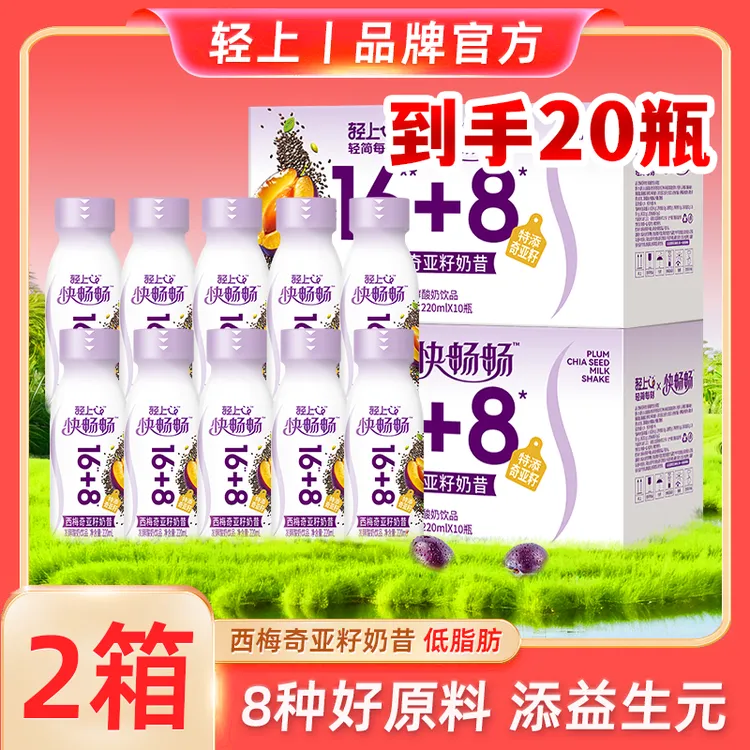轻滋畅【官方正品】西梅奇亚籽奶昔甄选发酵酸奶饮品营养休闲饮料
