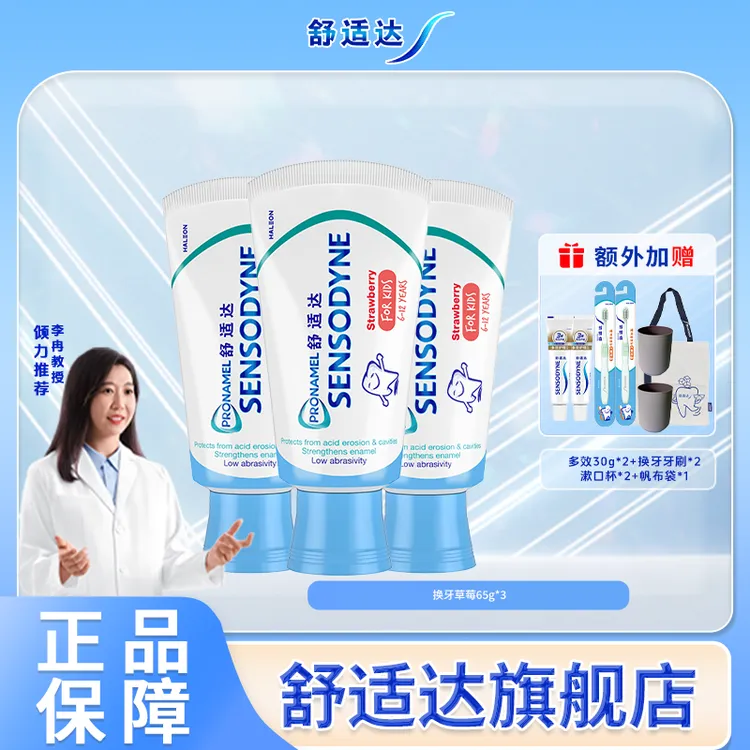 【3支装】分龄选择-舒适达儿童特护足氟防蛀牙膏-zb商品图