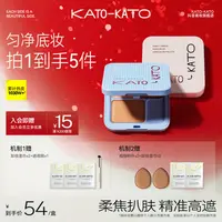 【张康乐同款】KATO遮瑕膏盘遮盖痘印斑点法令纹面部修饰[主播宠粉]