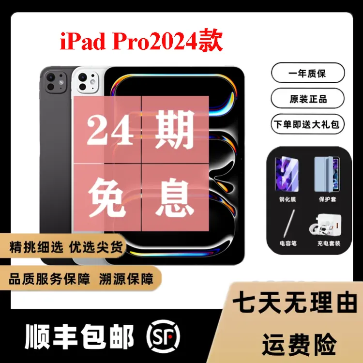 95新 Apple/苹果 iPad Pro2024款 11/13寸WiFi版原装正品 