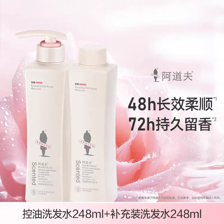 正品阿道夫248ml洗发水两瓶去屑轻柔持久清香学生出差旅行便携装