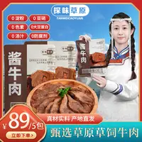 探味草原内蒙古五香酱牛肉特产熟食牛真空即食卤牛肉健康150g*5袋
