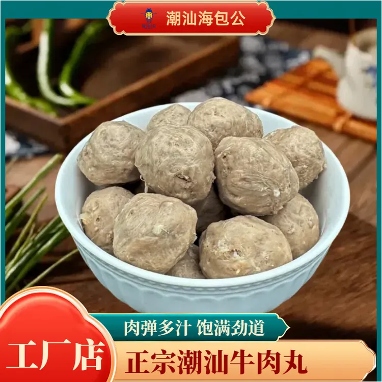 牛肉丸潮汕风味进口牛肉Q弹爆汁