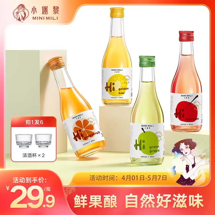 小迷黎女士低度微醺果酒推荐高颜值甜酒青提车厘子适合女生小酒