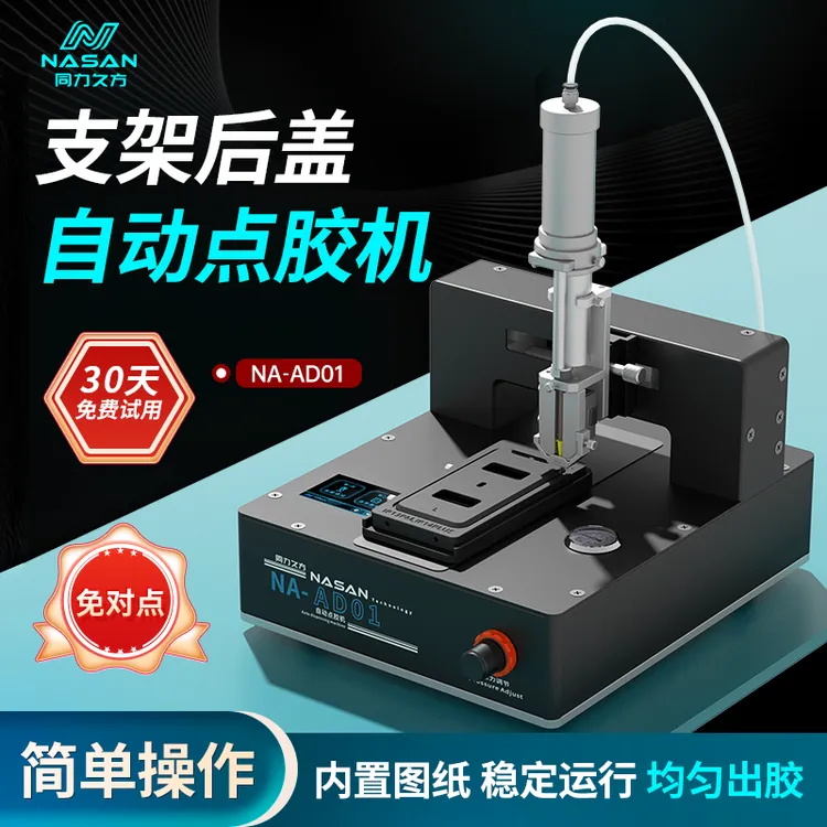 同力久方支架后盖自动点胶机NASANA涂胶机内置图纸AB胶结构工艺胶