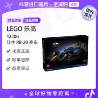 【森森专属】【国内现货】LEGO/乐高42206红牛车队 RB20 F1赛车