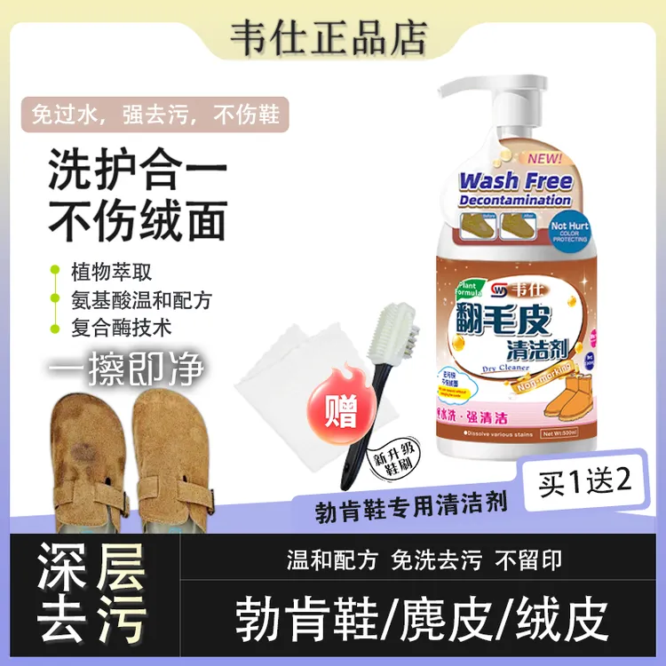 WS韦仕干洗剂翻毛皮深层清洁去污德训鞋麂皮鞋勃肯鞋温和不伤鞋面