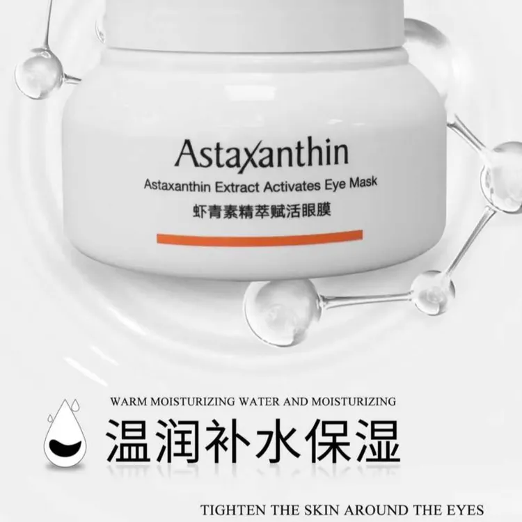 贝玲之谜虾青素精萃赋活眼膜