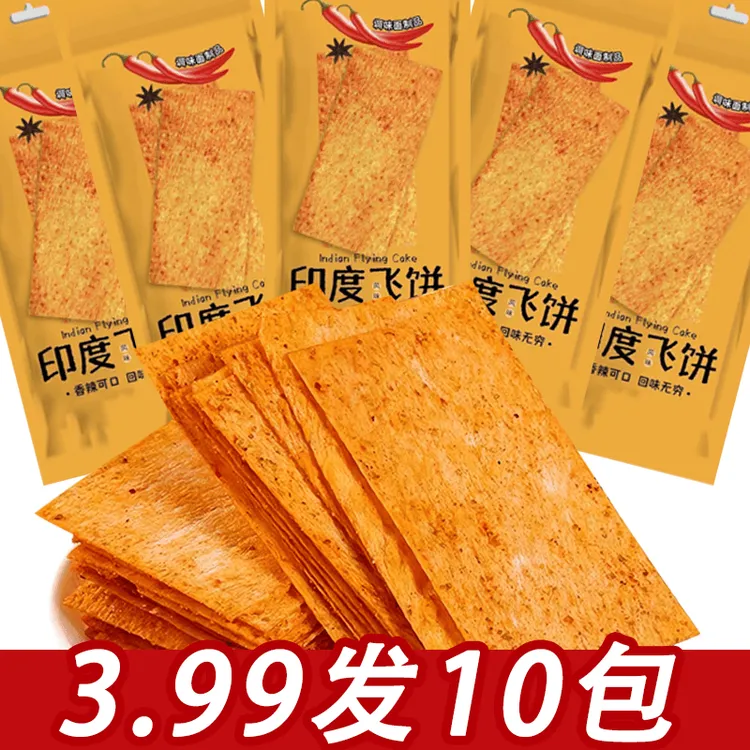 印度飞饼辣条童年怀旧零食辣片干吃辣条休闲解馋食品办公室小吃