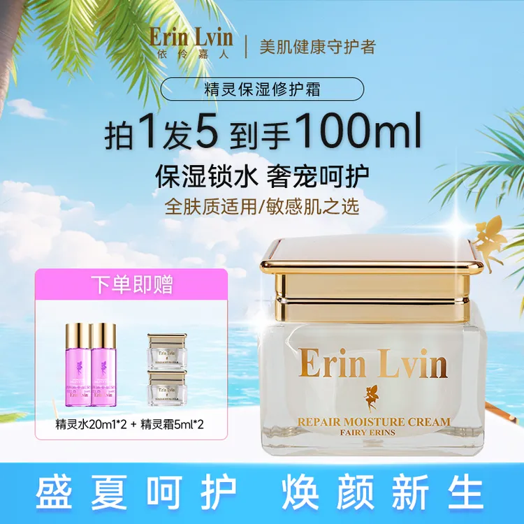 Erin Lvin【紧致舒缓】依伶嘉人春季保湿修护霜50ml女锁水保湿霜