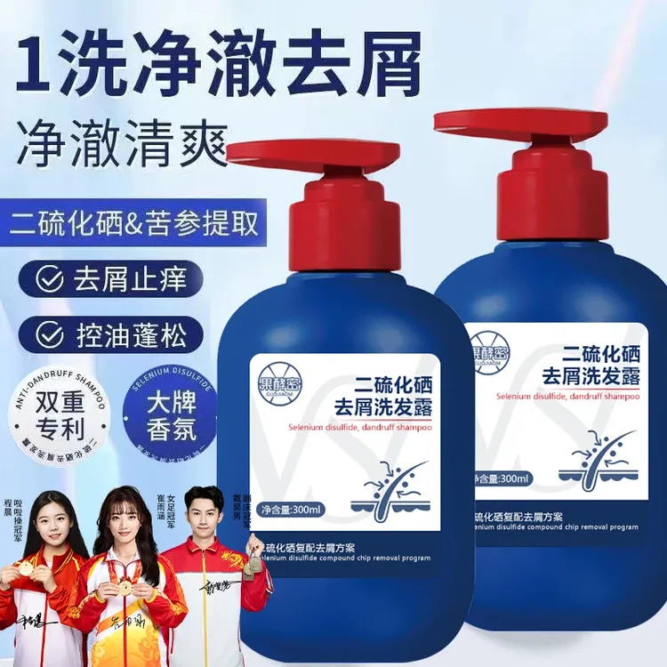 【央妈推荐】二硫化硒洗发水去屑止痒控油蓬松留香持久深层清洁男女