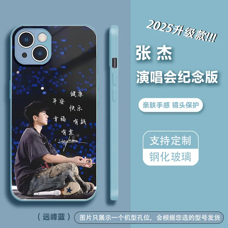【2025张杰演唱会】北斗星星应援全包玻璃手机壳适用苹果17pro安卓