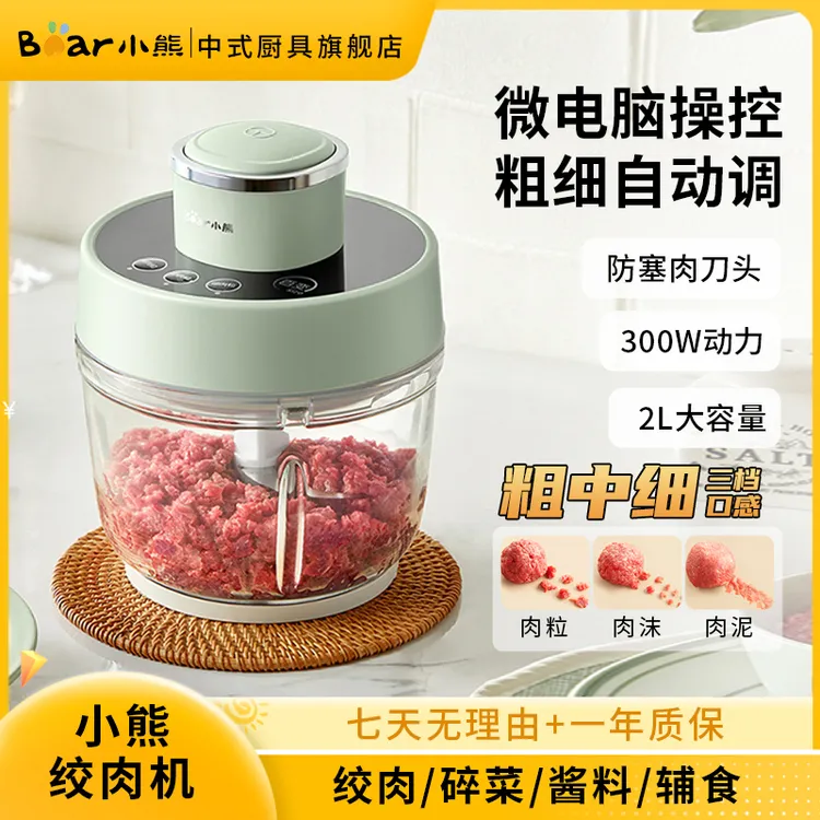 小熊可调粗细绞肉机家用绞菜多功能料理大容量电动绞馅机搅拌碎肉