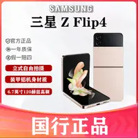 99新 Samsung/三星 婷婷数码 三星 Flip4 翻盖式折叠屏手机