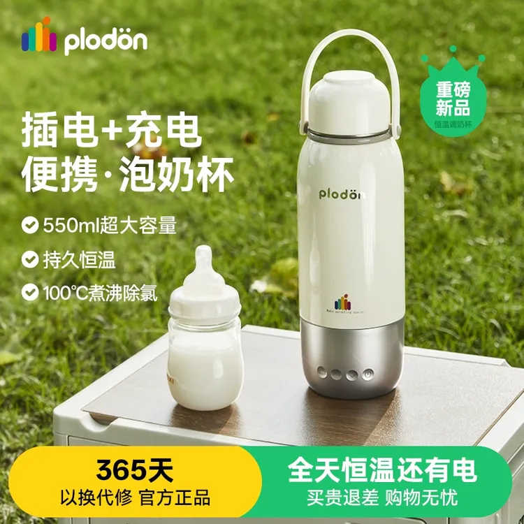 【重磅新品】浦利顿双模便携恒温杯无线外出婴儿调奶杯恒温壶暖奶泡奶调奶器