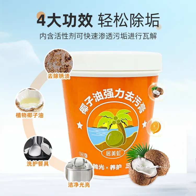 居美虹椰子油强力去污膏清香型浴室卫生间地板抛光家用瓷砖清洁剂