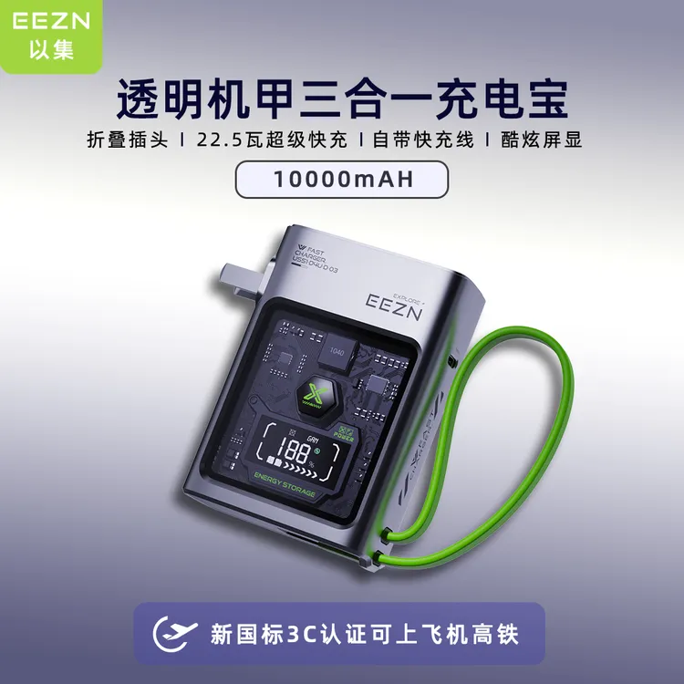 明暗随心EEZN/以集三合一充电宝移动电源10000毫安便携墙插式适用苹果华为