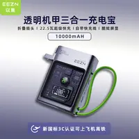 EEZN/以集三合一多功能充电宝墙插式自带线一万毫安适用苹果华为