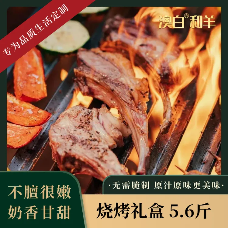 澳白和羊烧烤礼盒战斧羊排原切羊排羊后腿肉产地甘肃烧烤