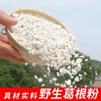 【3斤】农家自摘葛根研磨葛根粉500克/袋