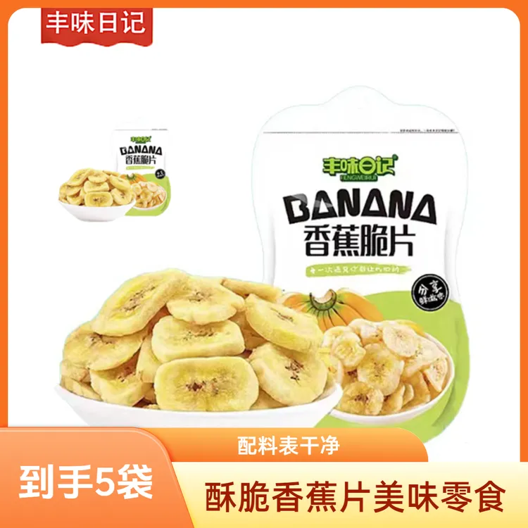 丰味日记52克香蕉片追剧推荐香甜香蕉干休闲小吃香蕉脆片脆卷