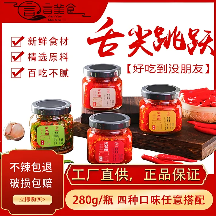  梁老头即食辣椒酱青红剁椒蒜蓉下饭菜拌面酱拌饭酱农家风味单瓶