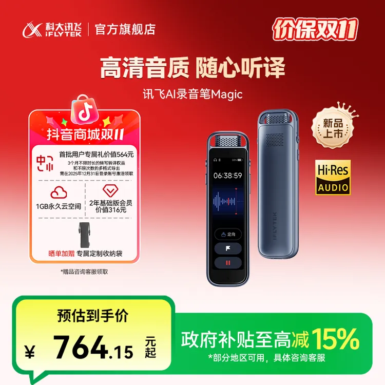 【新品】科大讯飞录音笔Magic 支持AI帮你总结重点支持内录同声转译