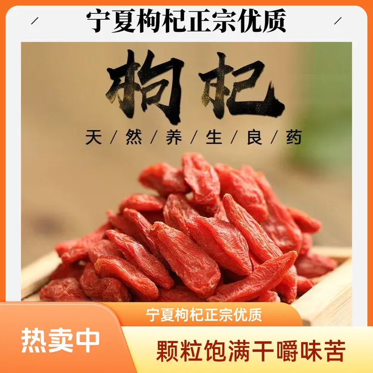 【支持检验，假一罚十】无硫 产地宁夏正宗大颗粒红枸杞中药材茶泡酒