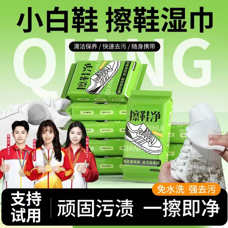 【冠军推荐✅】擦鞋湿巾小白鞋专用湿巾擦鞋神器便携式麂皮鞋易擦净