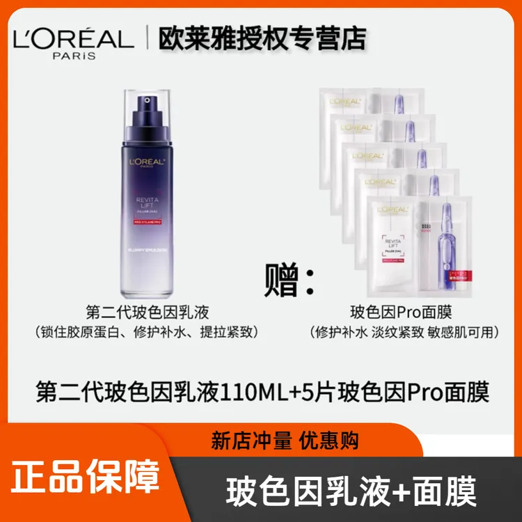 欧莱雅2代玻色因正装保湿乳110ml+玻色因面膜5片S