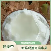正宗当季糯米椰高端现摘新鲜水果进口泰式糯米椰子网.红水果甜品
