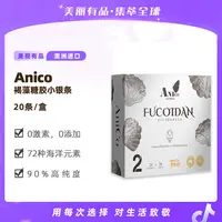 【美丽有品专属】澳洲原装进口Anico褐藻糖胶小银条女性养护20条/盒