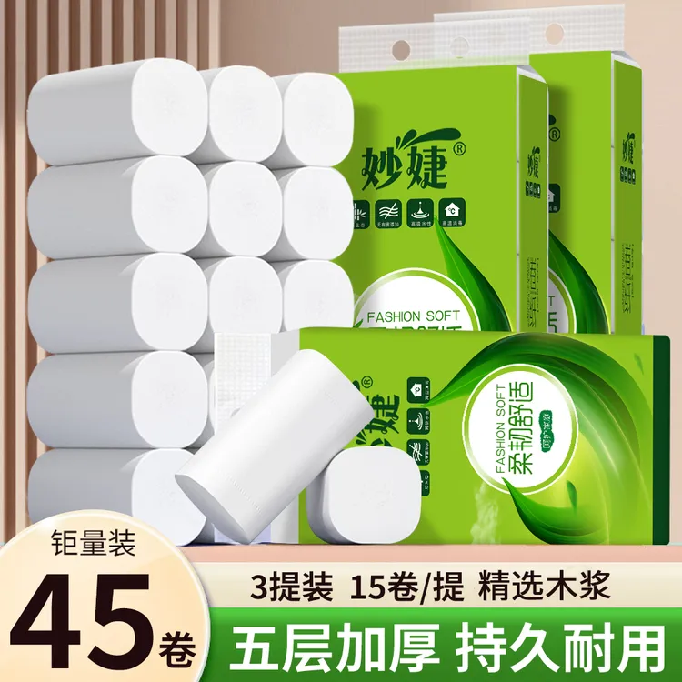 【新疆包邮】钜量装45卷精选木浆卫生纸五层加厚耐用卷纸家用实惠