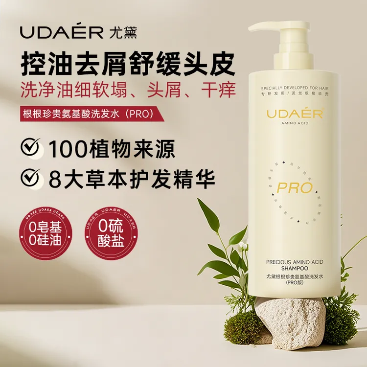 【娜塔莎专属】尤黛氨基酸洗发水PRO版清爽蓬松控油去屑清洁护发