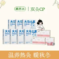 真不二暖敷热灸cp牡丹悬灸玫瑰热灸贴送礼自用套组【专属】